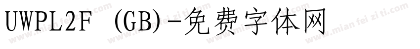 UWPL2F (GB)字体转换